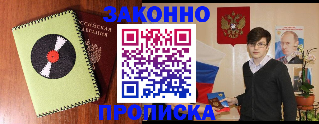 прописка для кредита в Курчатове