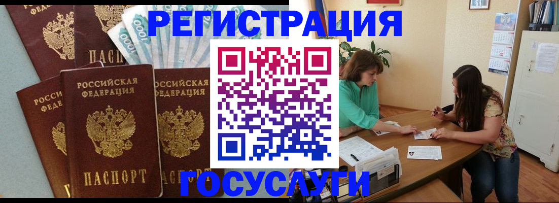 регистрация в Курчатове