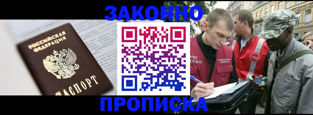 прописка в квартире в Курчатове